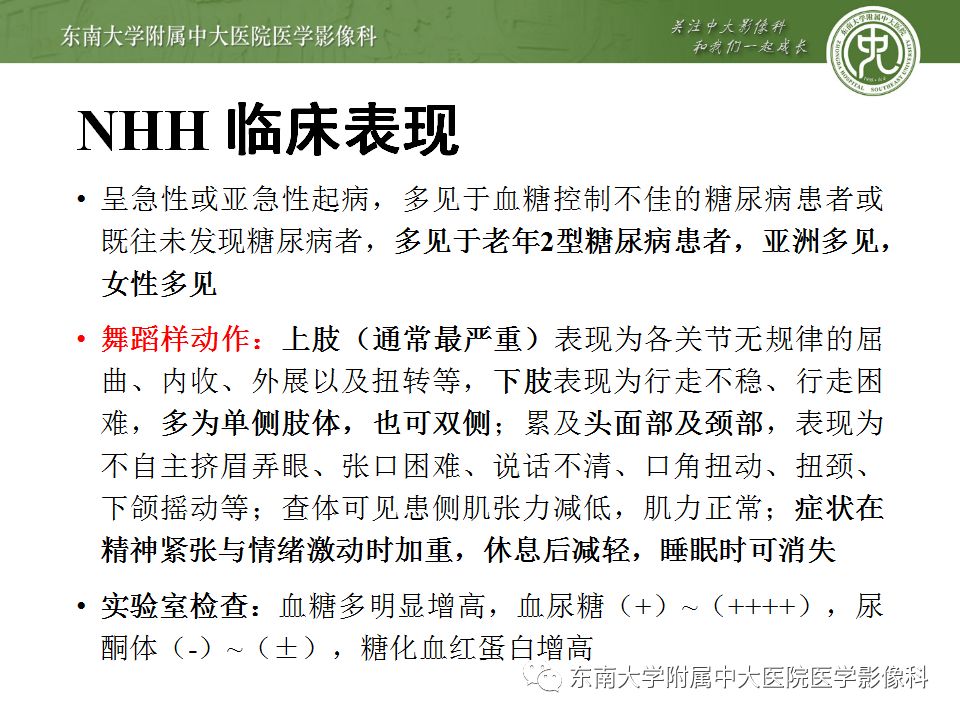 【病例】糖尿病非酮症高渗高血糖状态脑内表现1例CT及MR影像表现