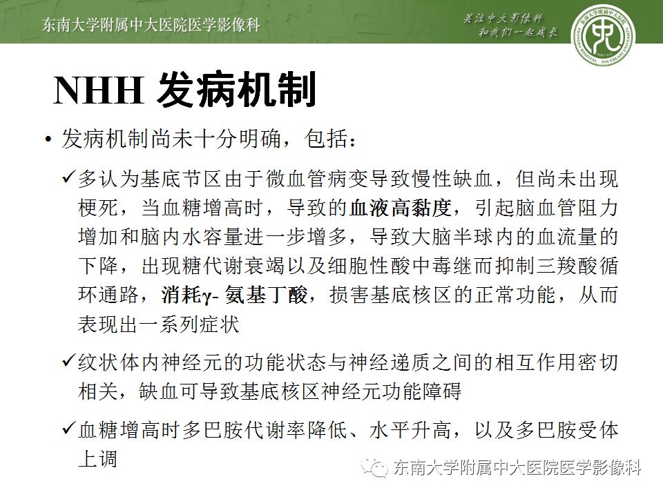【病例】糖尿病非酮症高渗高血糖状态脑内表现1例CT及MR影像表现