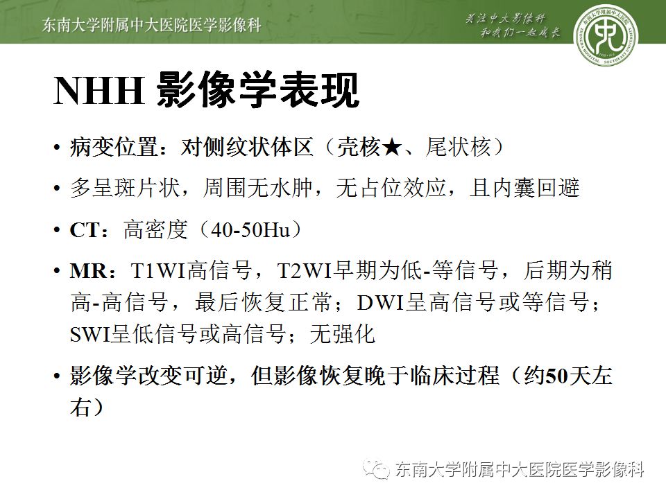 【病例】糖尿病非酮症高渗高血糖状态脑内表现1例CT及MR影像表现