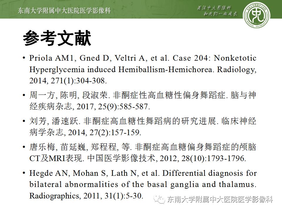 【病例】糖尿病非酮症高渗高血糖状态脑内表现1例CT及MR影像表现