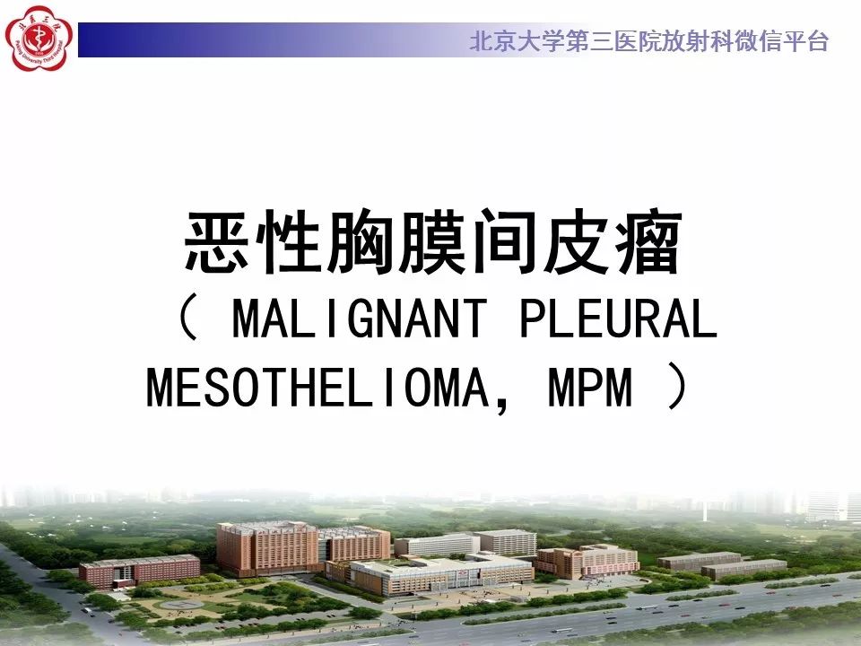 【病例】恶性胸膜间皮瘤1例CT影像诊断