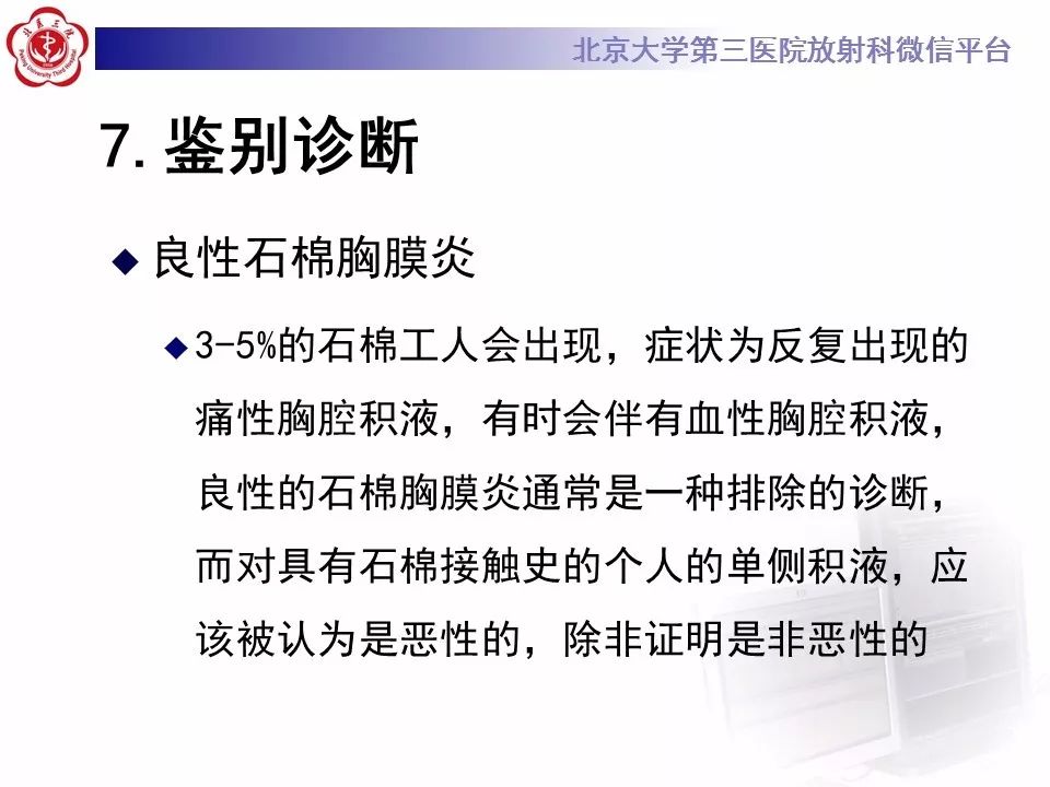 【病例】恶性胸膜间皮瘤1例CT影像诊断
