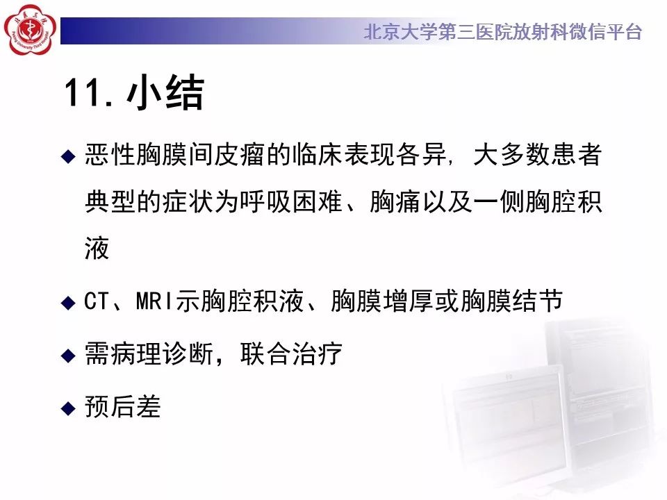 【病例】恶性胸膜间皮瘤1例CT影像诊断
