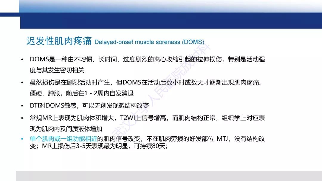 【PPT】肌肉创伤MR诊断：解剖、生物力学、病理生理学及影像学表现