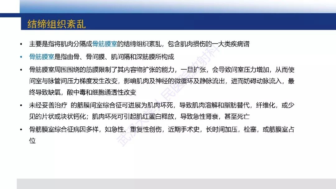 【PPT】肌肉创伤MR诊断：解剖、生物力学、病理生理学及影像学表现