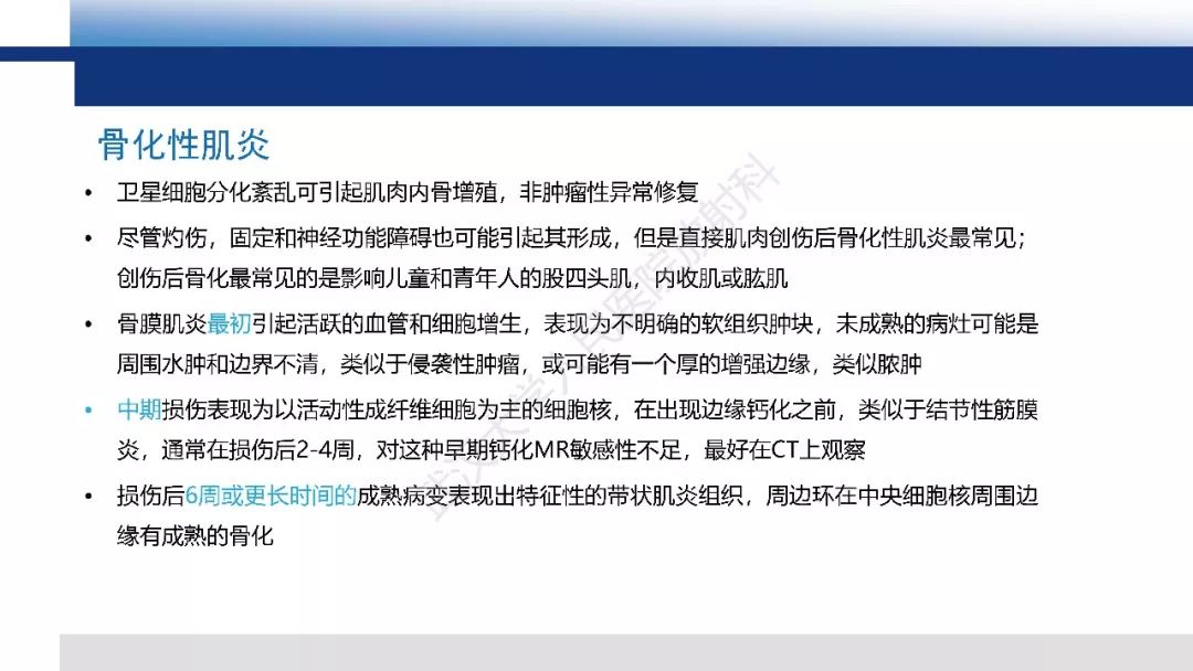 【PPT】肌肉创伤MR诊断：解剖、生物力学、病理生理学及影像学表现