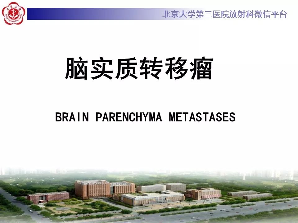 【病例】颅脑囊性转移瘤1例MR