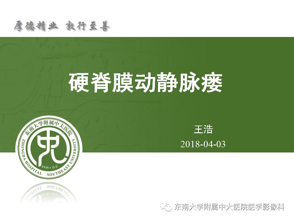 【病例】硬脊膜动静脉瘘1例MR影像诊断