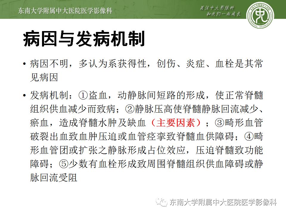 【病例】硬脊膜动静脉瘘1例MR影像诊断