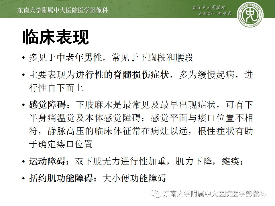 【病例】硬脊膜动静脉瘘1例MR影像诊断