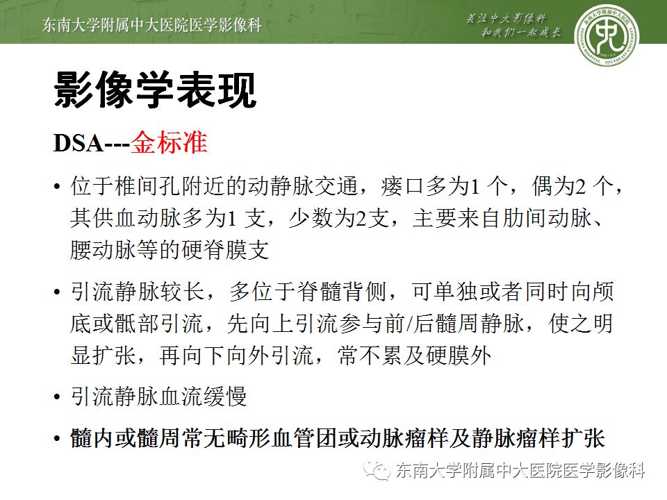 【病例】硬脊膜动静脉瘘1例MR影像诊断