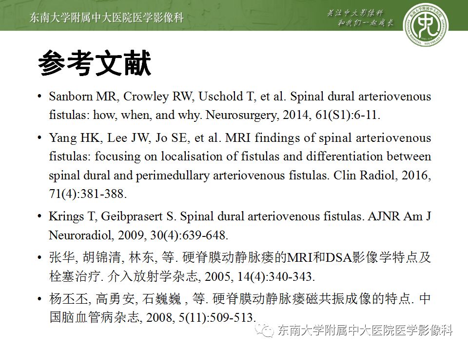 【病例】硬脊膜动静脉瘘1例MR影像诊断