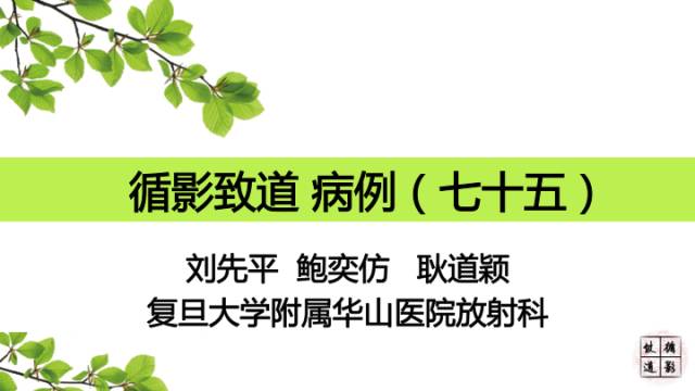 【病例】肥厚性硬脑膜炎1例MR影像表现