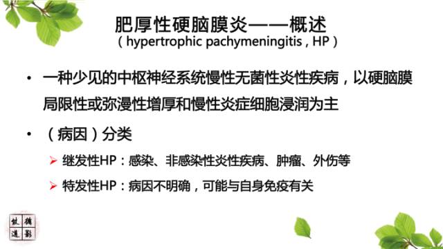 【病例】肥厚性硬脑膜炎1例MR影像表现