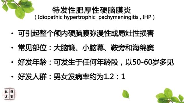 【病例】肥厚性硬脑膜炎1例MR影像表现