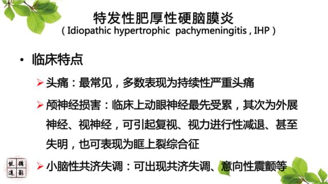【病例】肥厚性硬脑膜炎1例MR影像表现