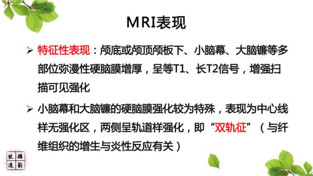 【病例】肥厚性硬脑膜炎1例MR影像表现