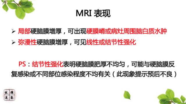 【病例】肥厚性硬脑膜炎1例MR影像表现