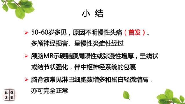 【病例】肥厚性硬脑膜炎1例MR影像表现