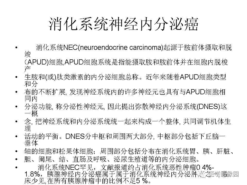 【病例】胰腺神经内分泌癌1例CT影像表现