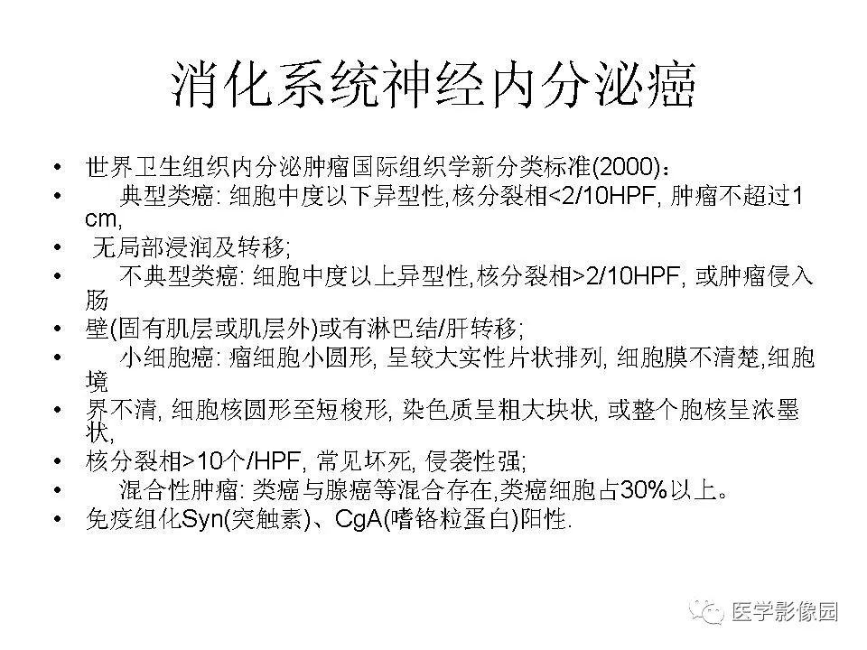 【病例】胰腺神经内分泌癌1例CT影像表现