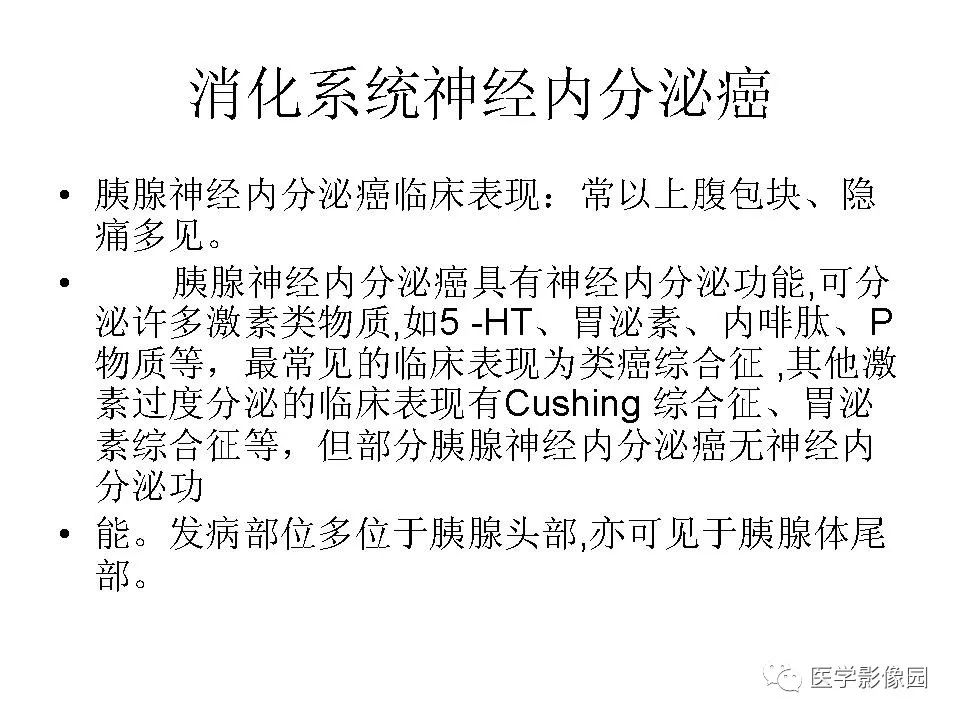 【病例】胰腺神经内分泌癌1例CT影像表现