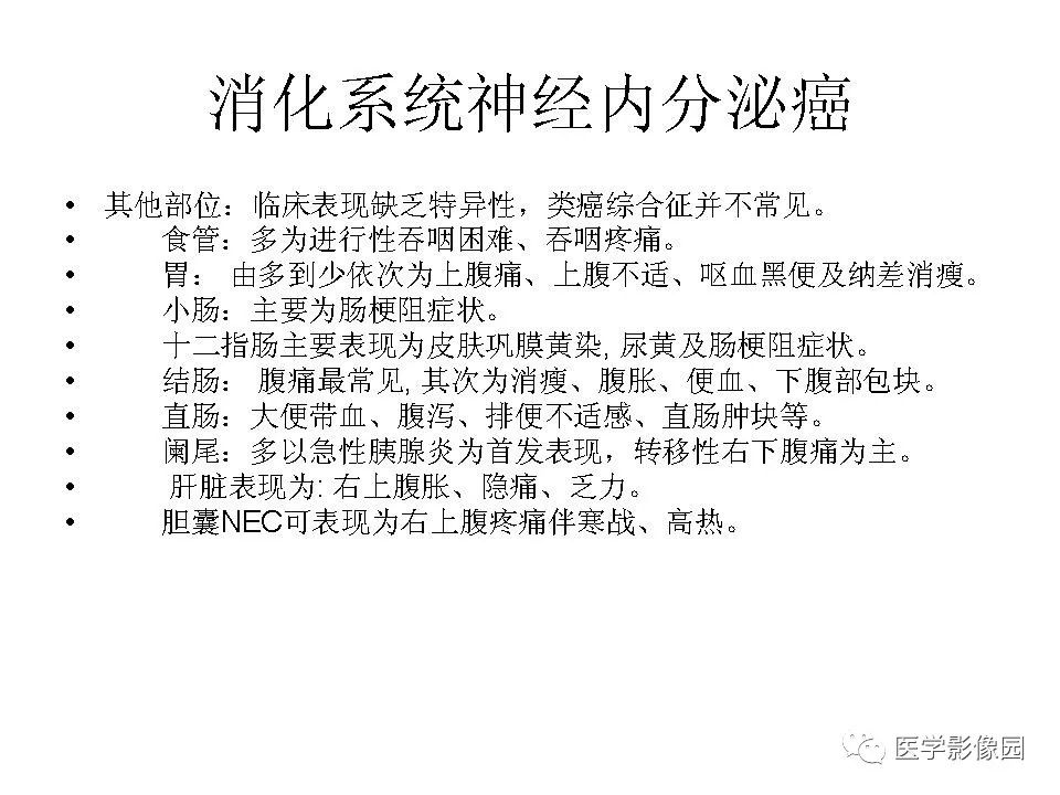 【病例】胰腺神经内分泌癌1例CT影像表现