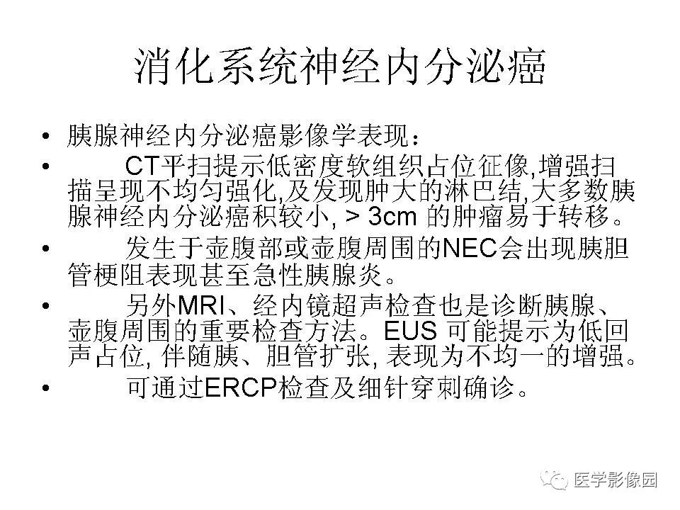 【病例】胰腺神经内分泌癌1例CT影像表现