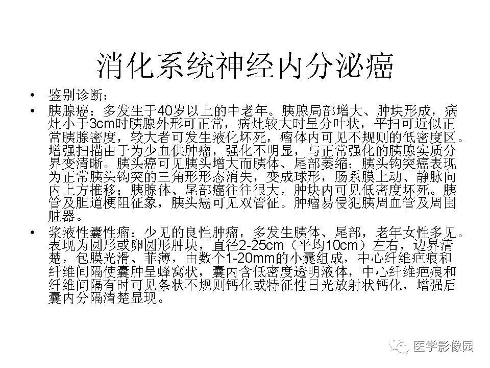【病例】胰腺神经内分泌癌1例CT影像表现