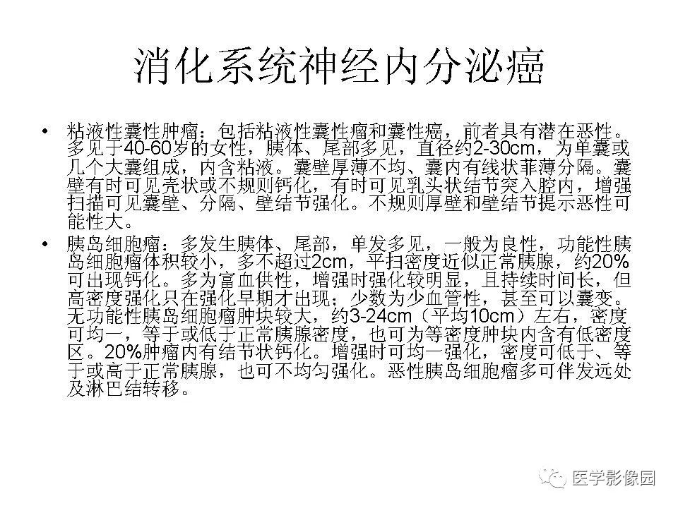 【病例】胰腺神经内分泌癌1例CT影像表现