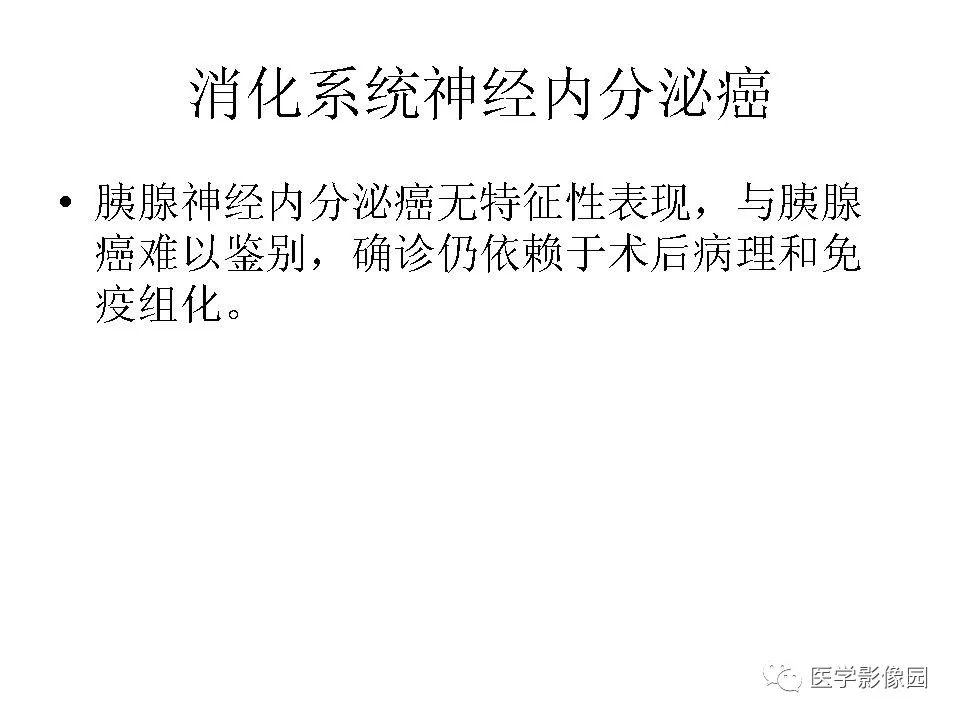 【病例】胰腺神经内分泌癌1例CT影像表现