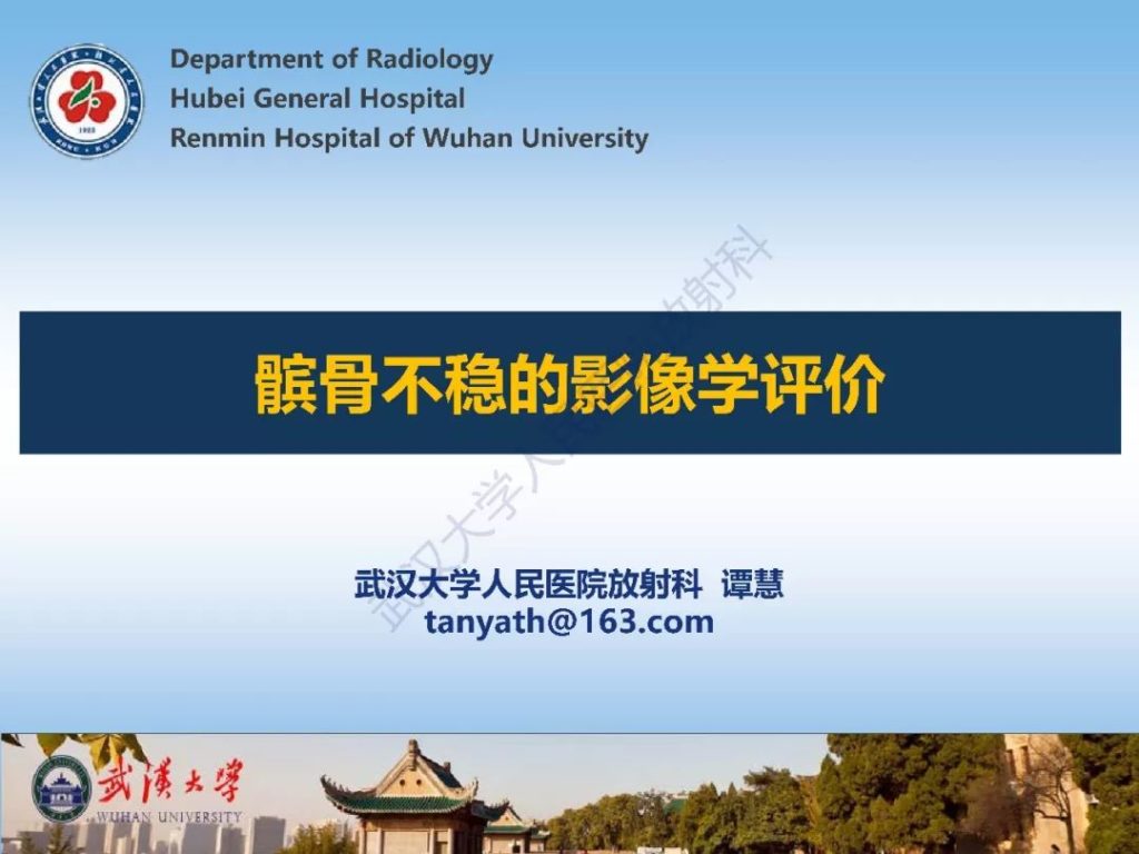 【PPT】髌骨不稳的影像学评价