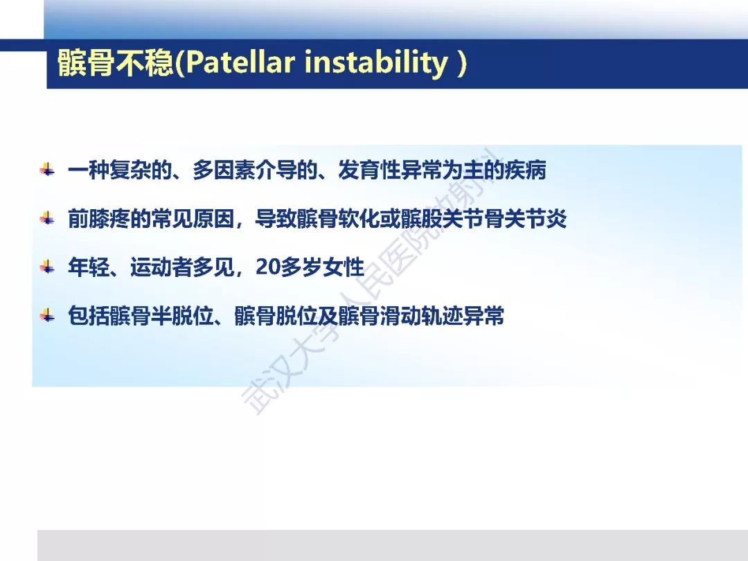 【PPT】髌骨不稳的影像学评价