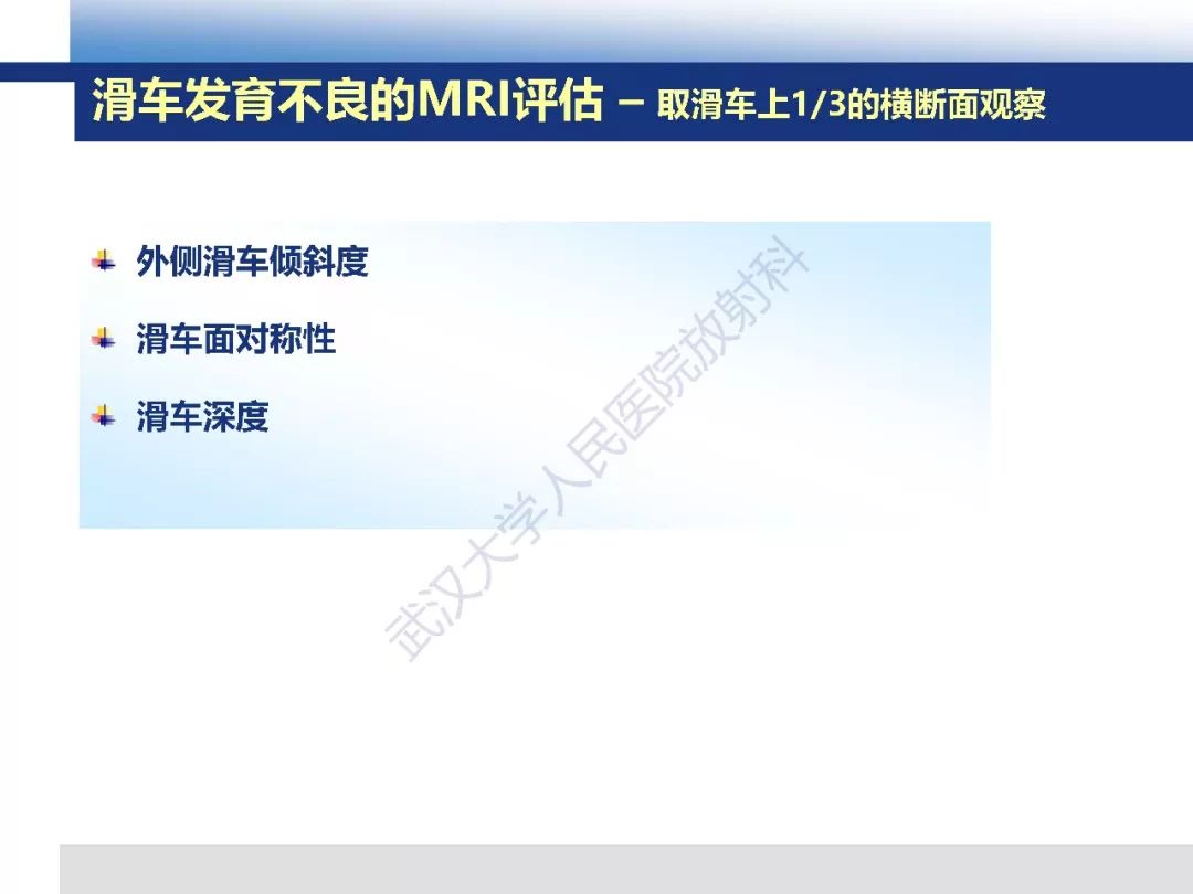 【PPT】髌骨不稳的影像学评价