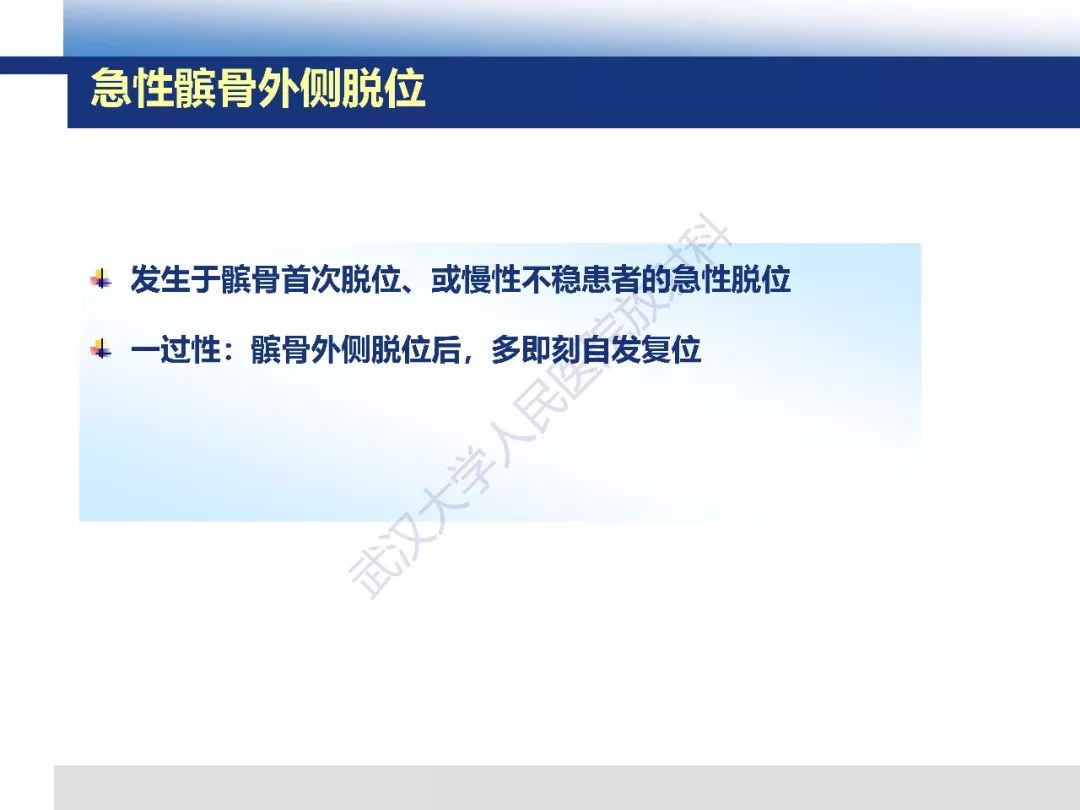 【PPT】髌骨不稳的影像学评价
