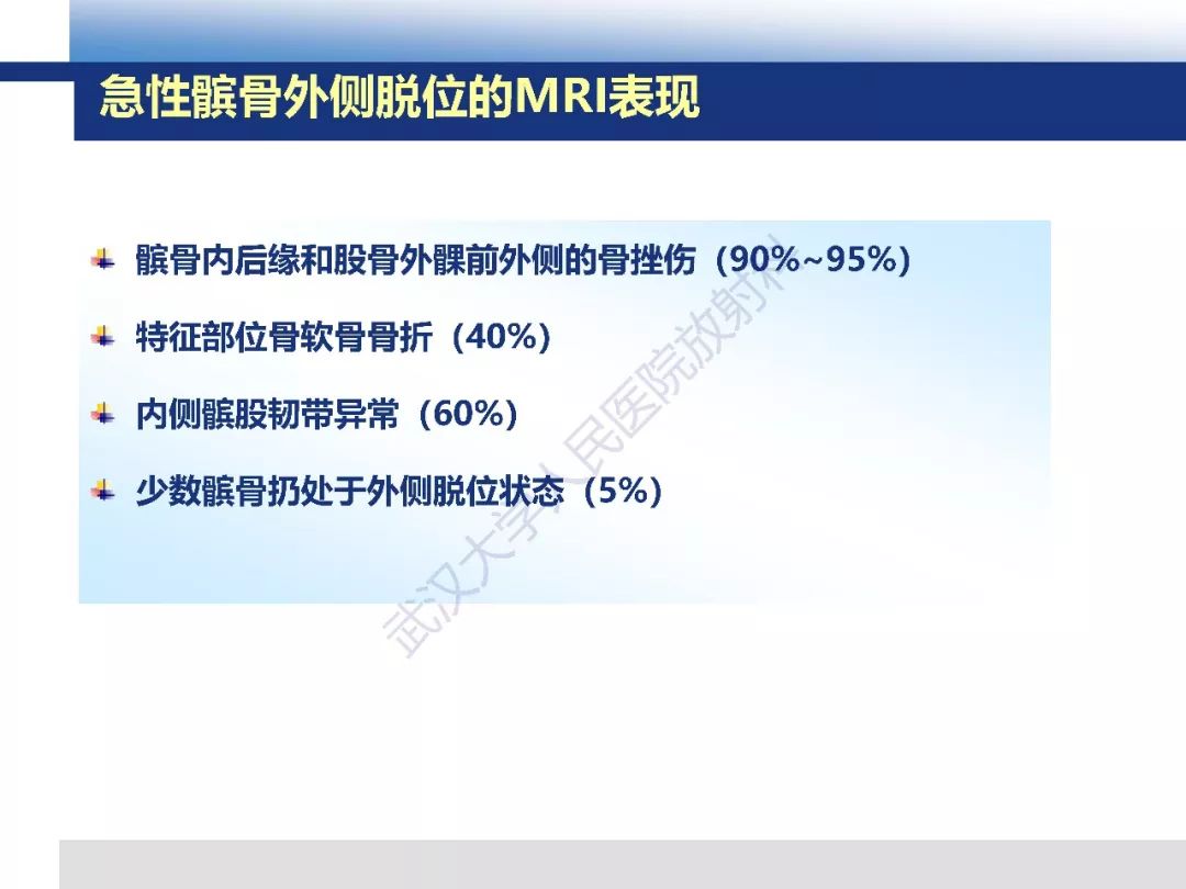 【PPT】髌骨不稳的影像学评价