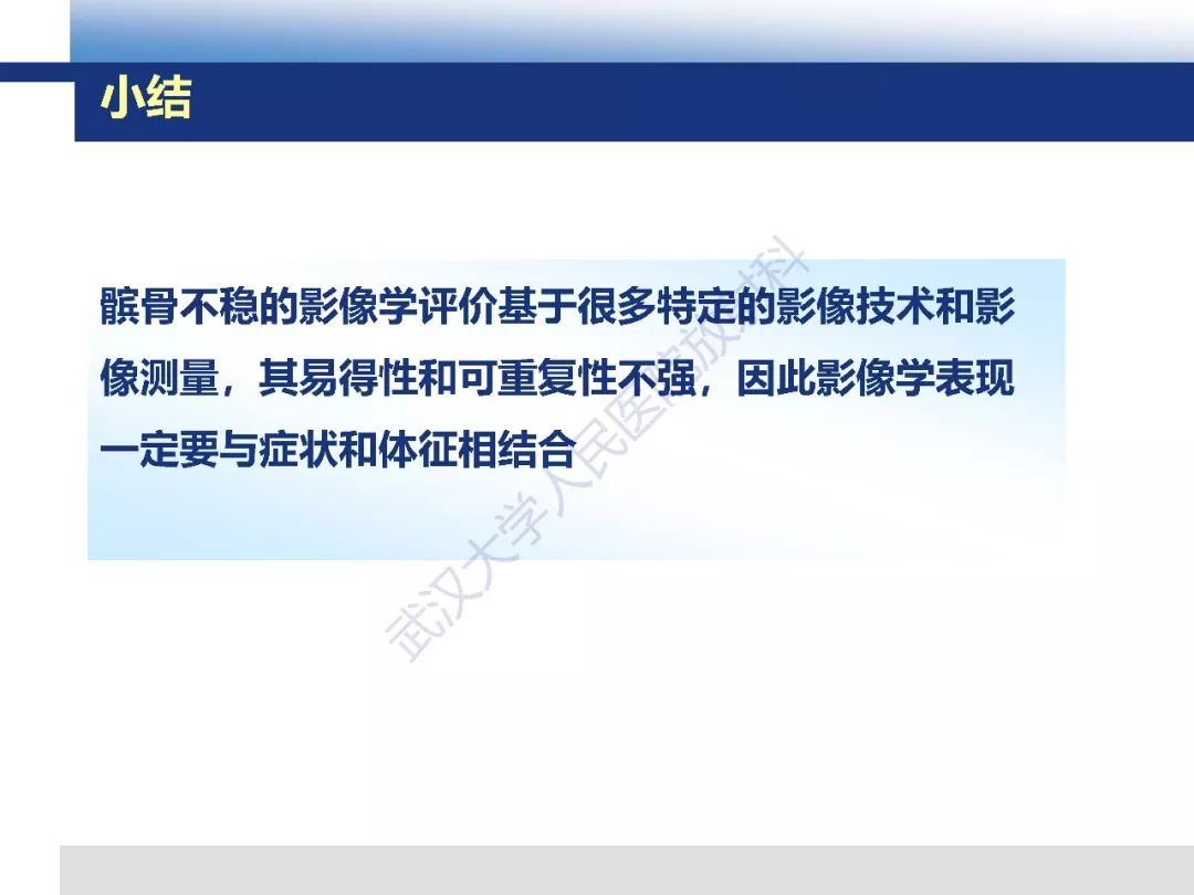 【PPT】髌骨不稳的影像学评价