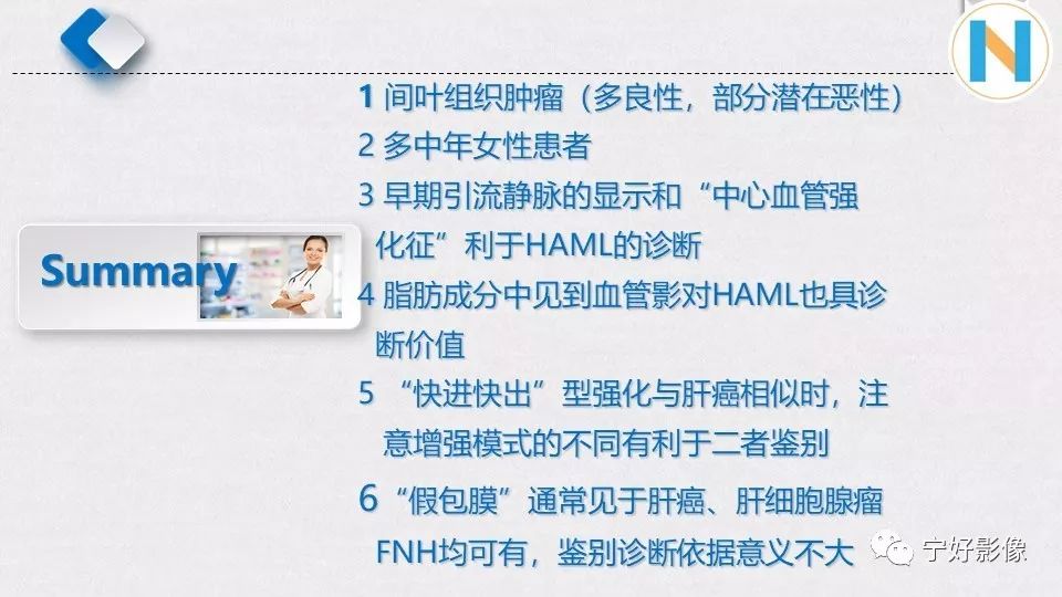 【PPT】肝脏血管平滑肌脂肪瘤影像表现及鉴别诊断 【PPT】肝脏血管平滑肌脂肪瘤影像表现及鉴别诊断