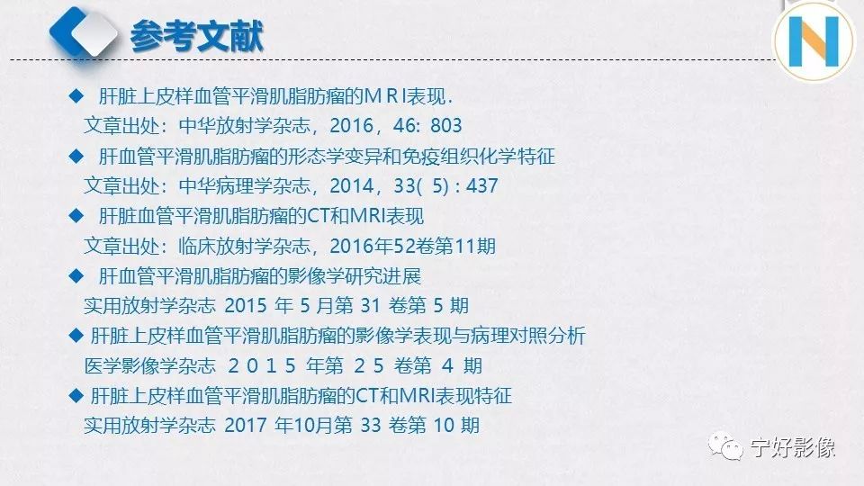 【PPT】肝脏血管平滑肌脂肪瘤影像表现及鉴别诊断 【PPT】肝脏血管平滑肌脂肪瘤影像表现及鉴别诊断