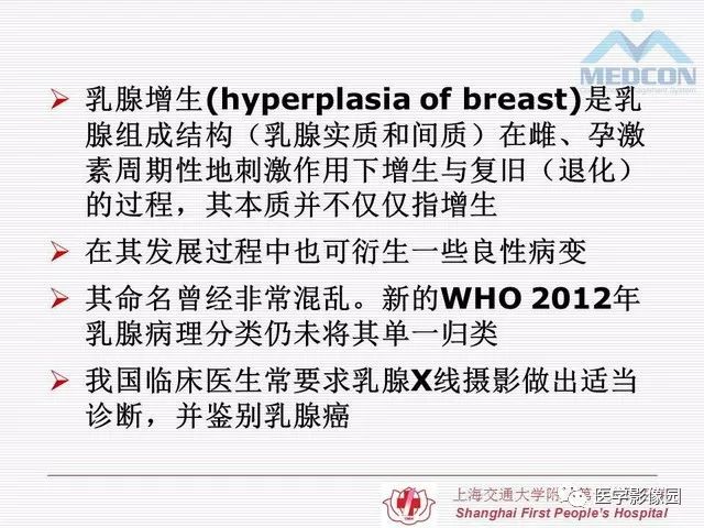【PPT】乳腺增生X线分类初探