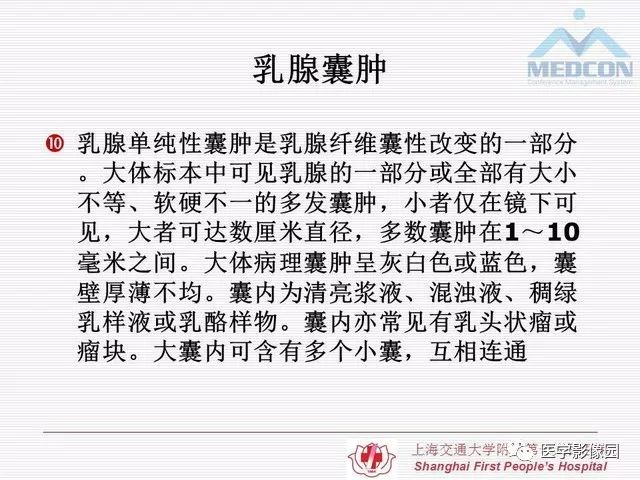 【PPT】乳腺增生X线分类初探