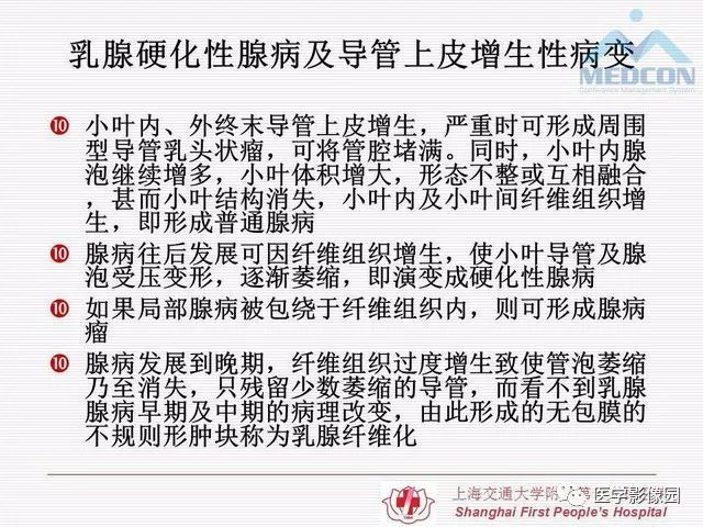 【PPT】乳腺增生X线分类初探