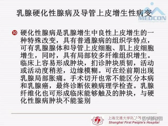 【PPT】乳腺增生X线分类初探