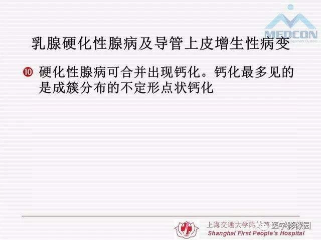【PPT】乳腺增生X线分类初探