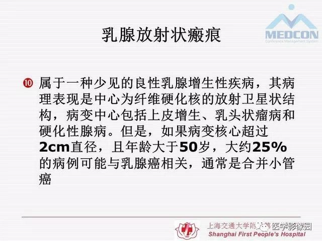 【PPT】乳腺增生X线分类初探