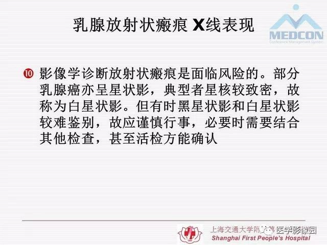 【PPT】乳腺增生X线分类初探