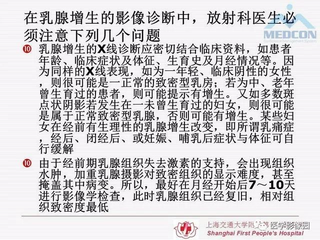 【PPT】乳腺增生X线分类初探