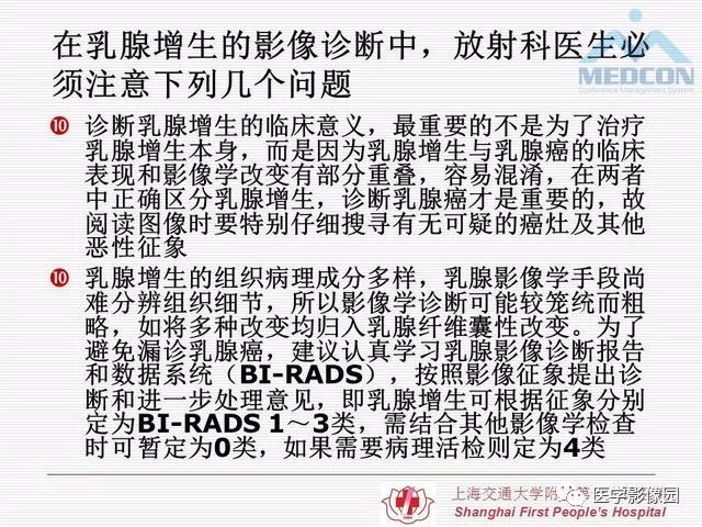 【PPT】乳腺增生X线分类初探