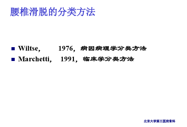 【PPT】腰椎滑脱的临床分型与影像学诊断