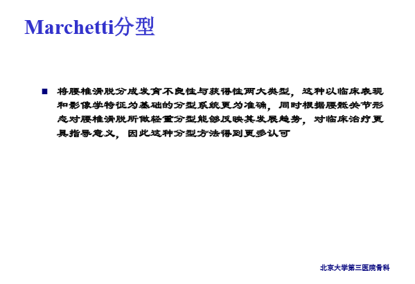 【PPT】腰椎滑脱的临床分型与影像学诊断